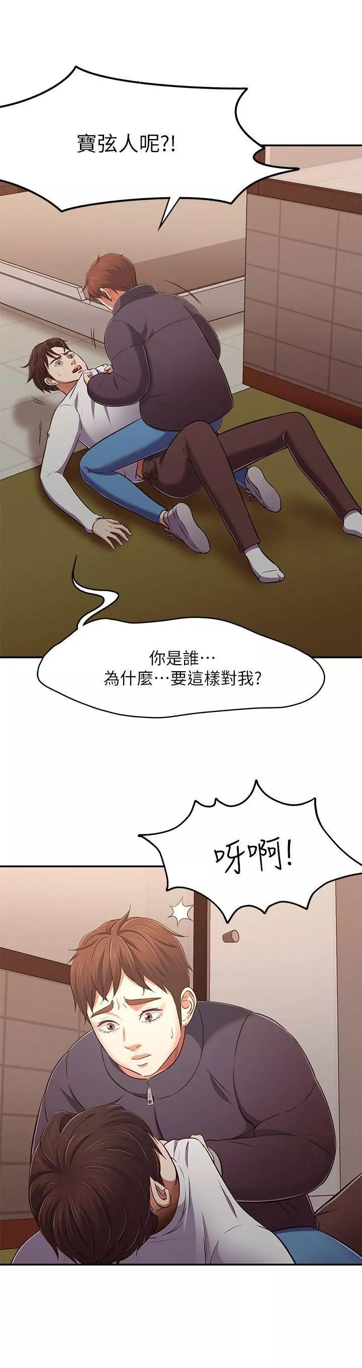 Roommate第69話-寶弦有危險!