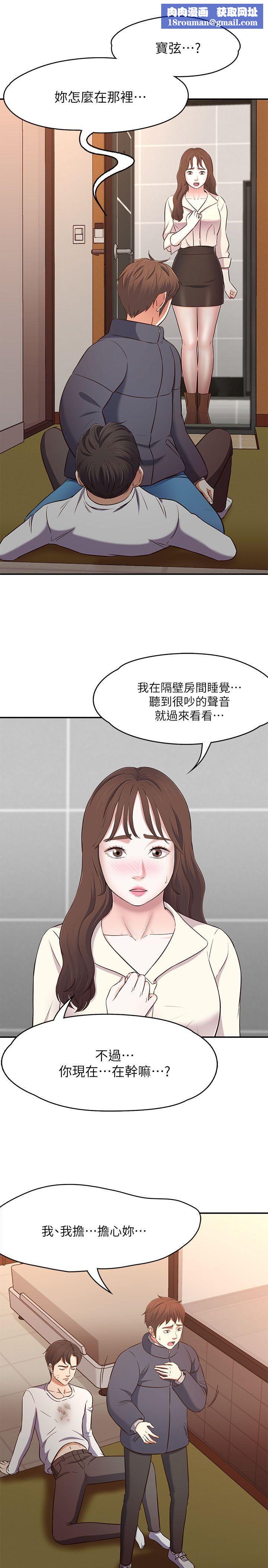 Roommate第69话-宝弦有危险!