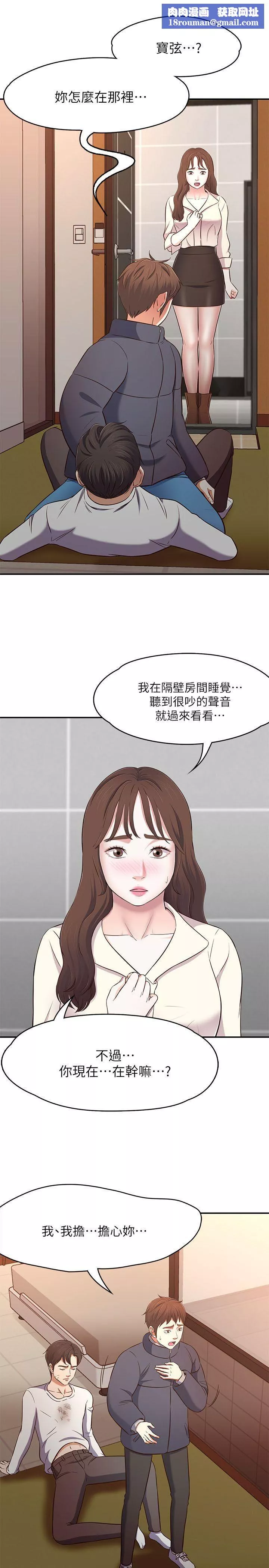 Roommate第69話-寶弦有危險!
