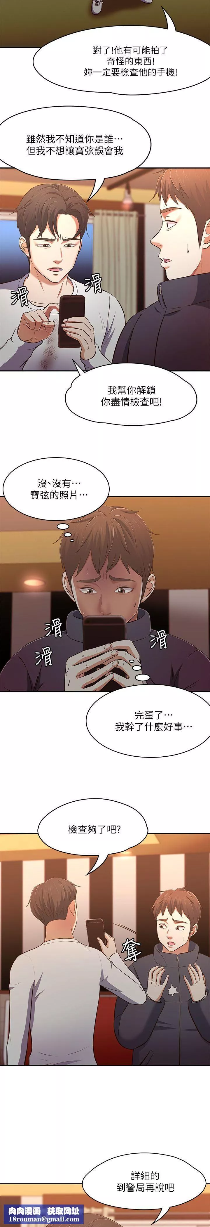 Roommate-第69话-宝弦有危险! - 图片 17