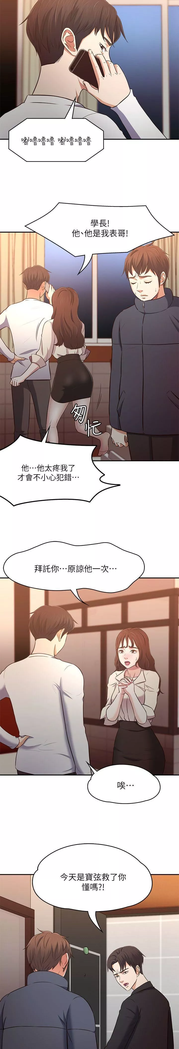 Roommate-第69话-宝弦有危险! - 图片 18