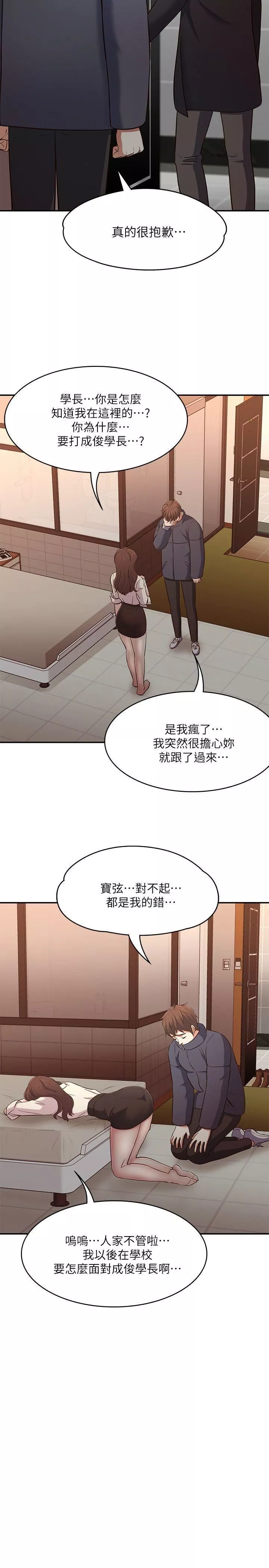 Roommate第69話-寶弦有危險!