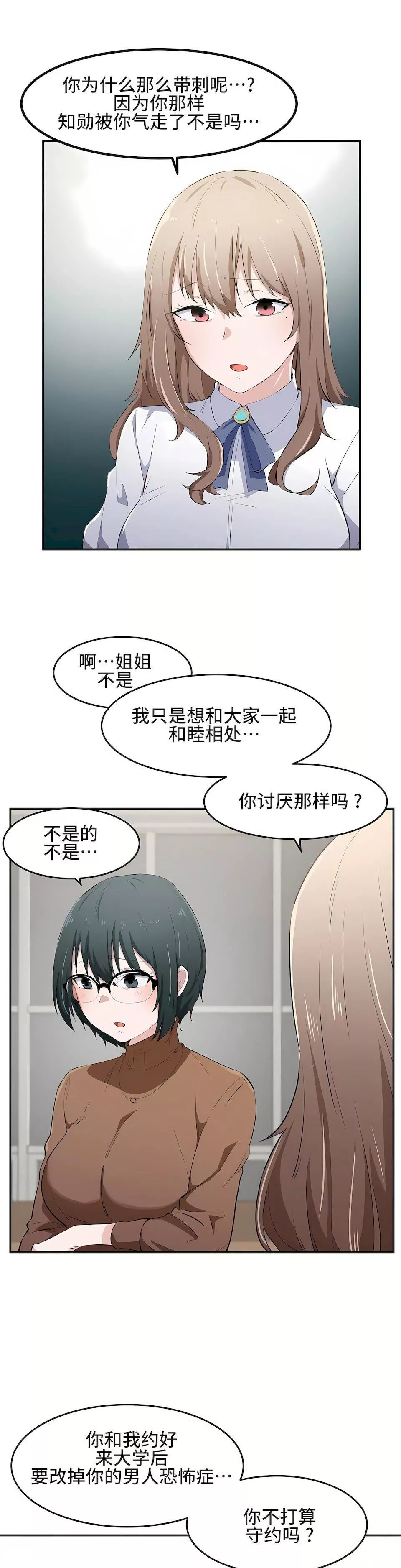 狩猎白富美-第13话 - 图片 3