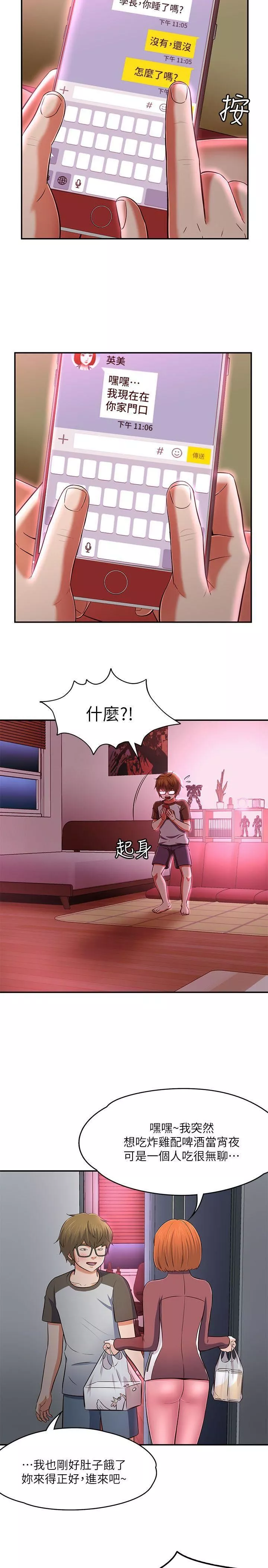 Roommate-第69话-宝弦有危险! - 图片 25