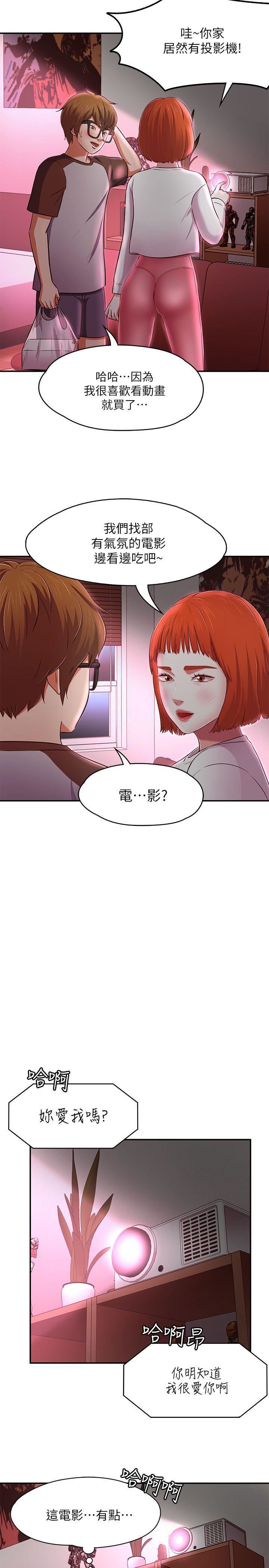Roommate第69话-宝弦有危险!