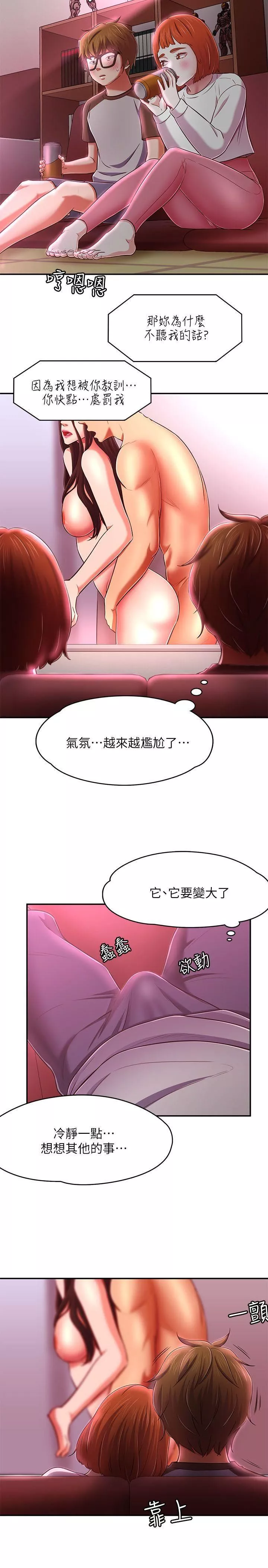 Roommate第69話-寶弦有危險!