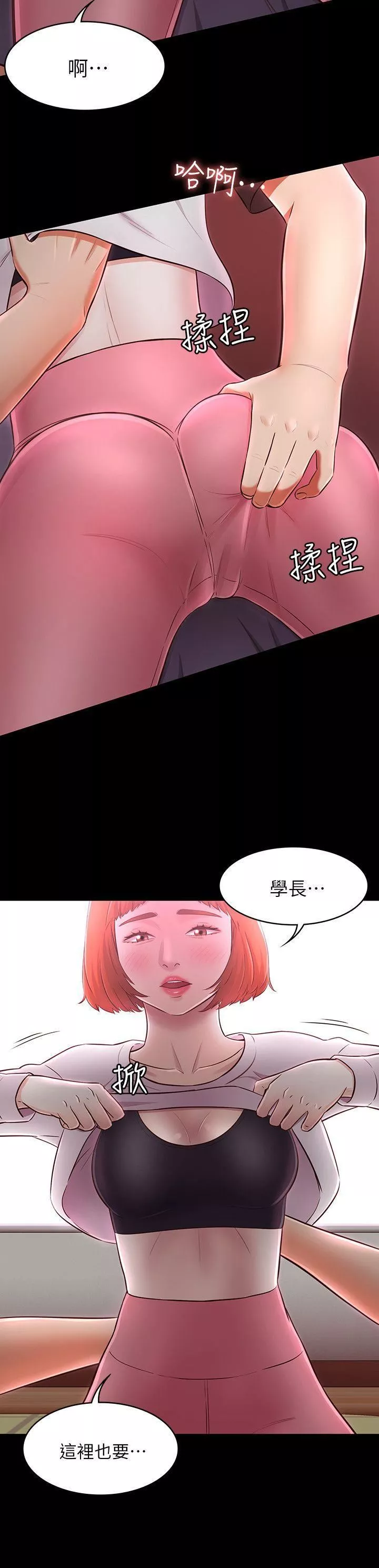 Roommate第70話-英美的第一次