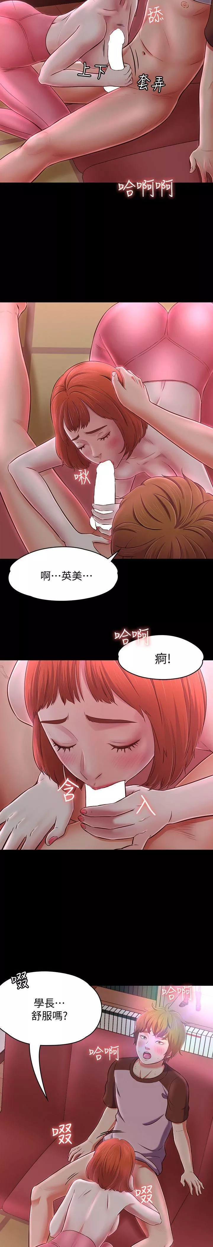 Roommate第70話-英美的第一次