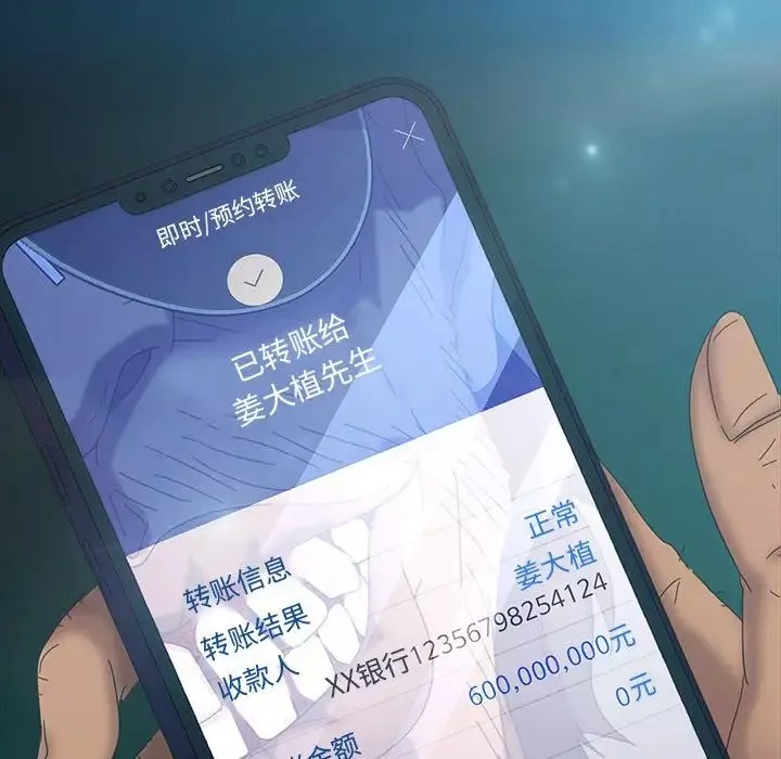 暴發戶老金第18話