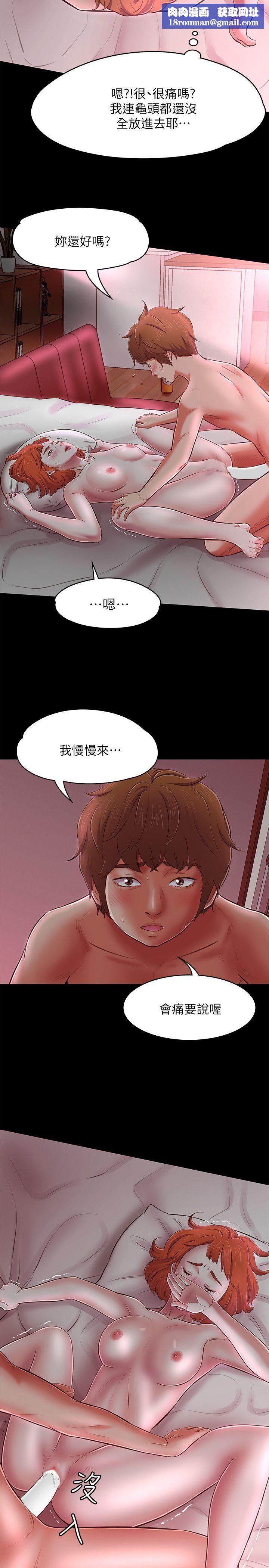 Roommate第70话-英美的第一次