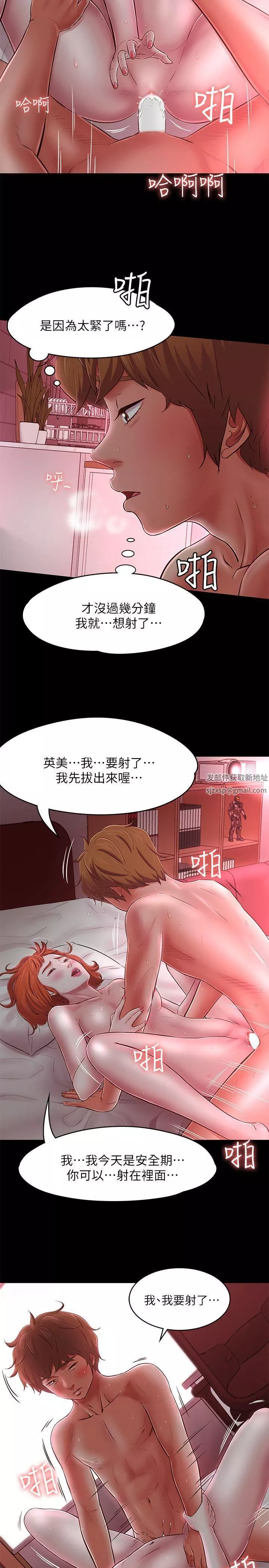 Roommate-第70话-英美的第一次 - 图片 19