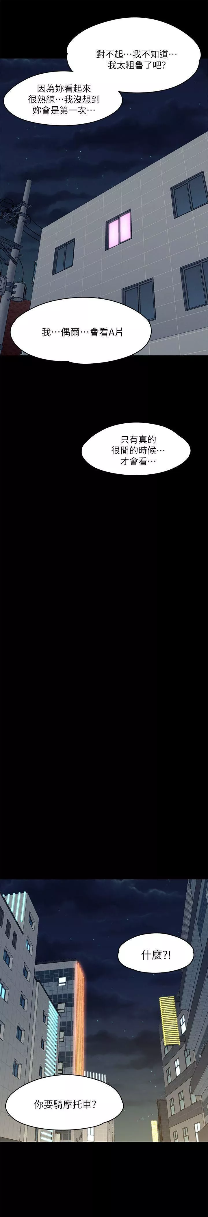 Roommate第70話-英美的第一次