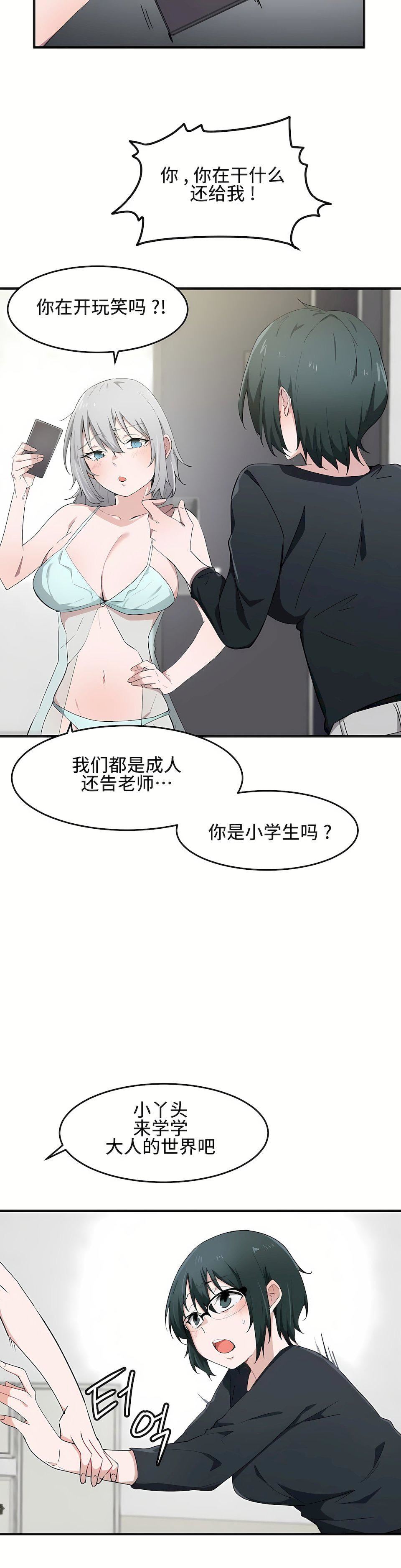 狩猎白富美第14话