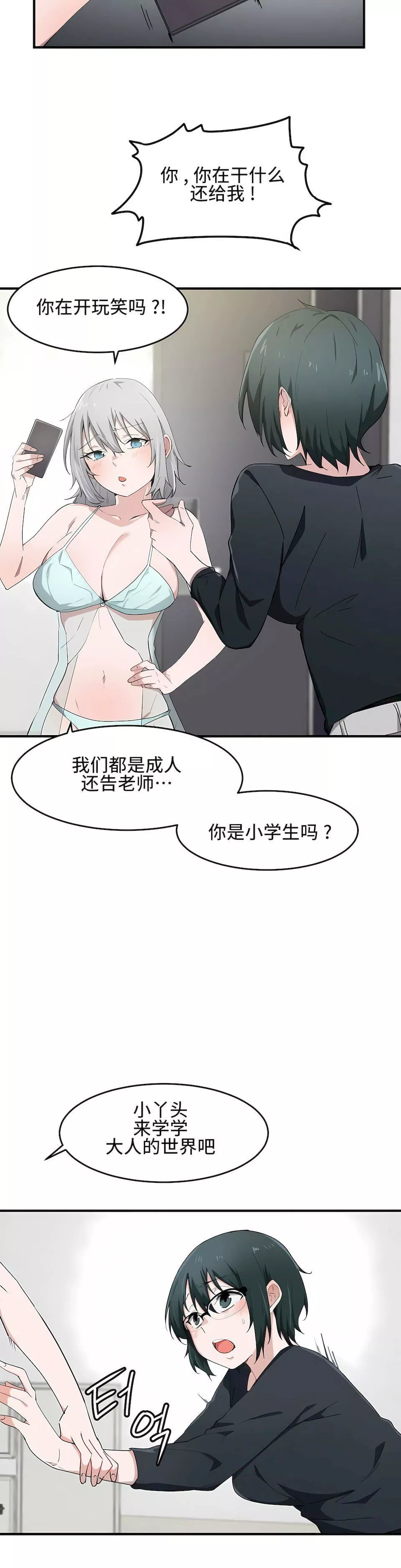狩獵白富美第14話