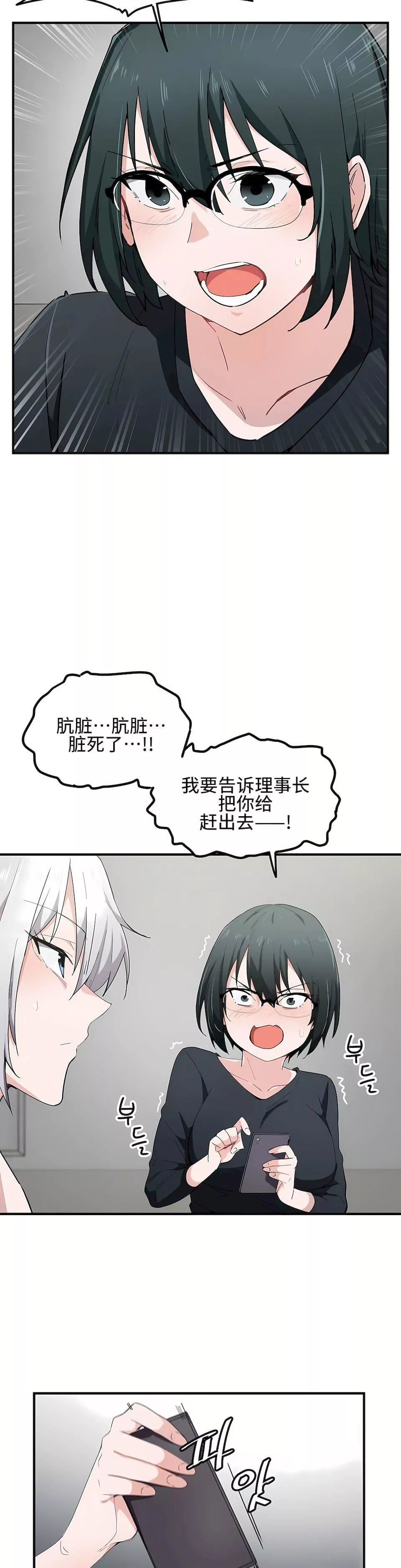 狩獵白富美第14話