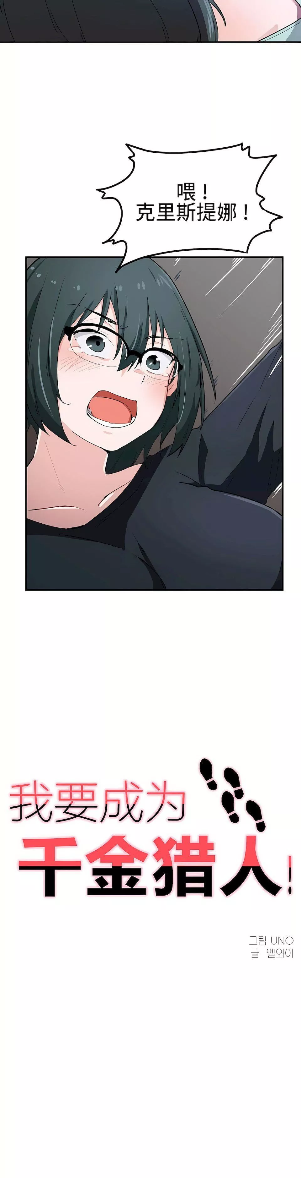狩獵白富美第14話