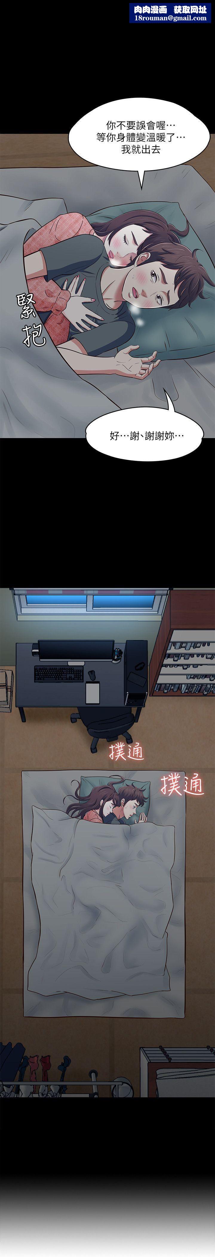 Roommate第71话-同盖一条被的两人