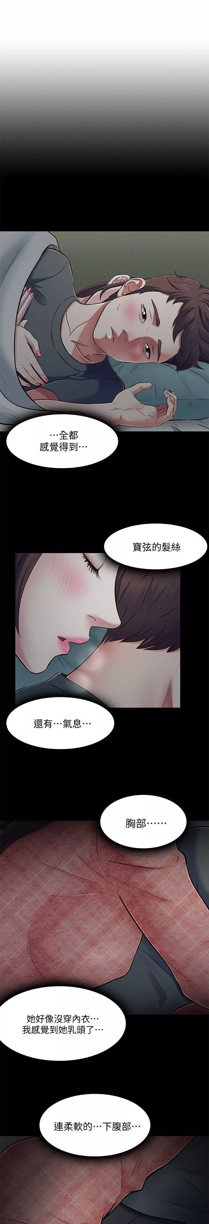 Roommate-第71话-同盖一条被的两人 - 图片 4