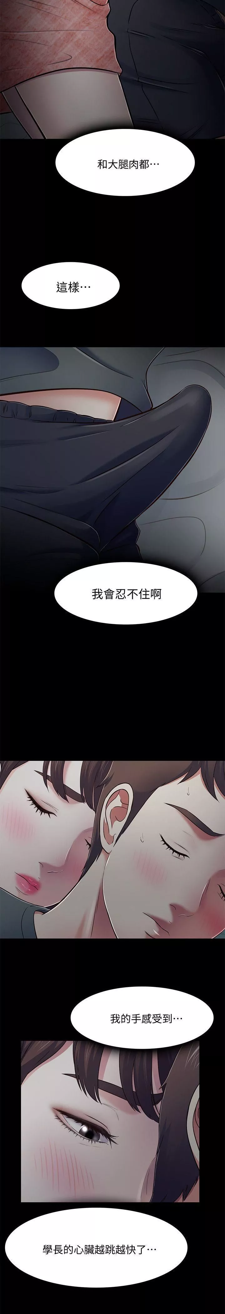 Roommate-第71话-同盖一条被的两人 - 图片 5