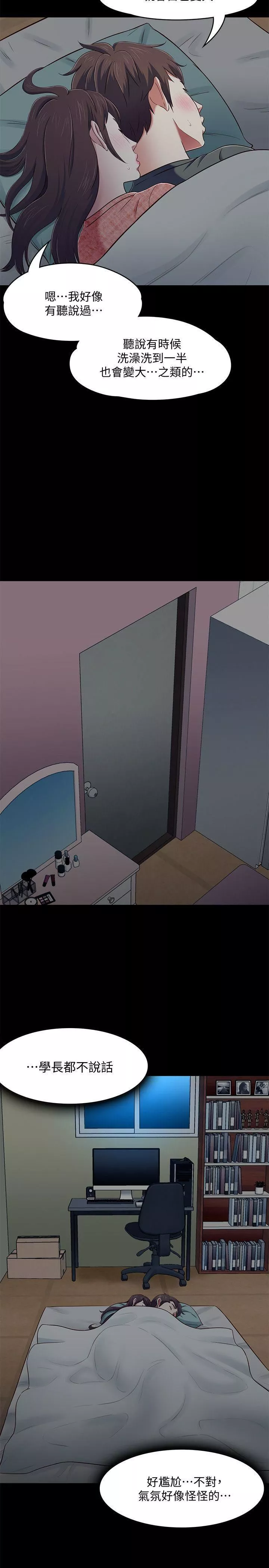 Roommate第71話-同蓋一條被的兩人