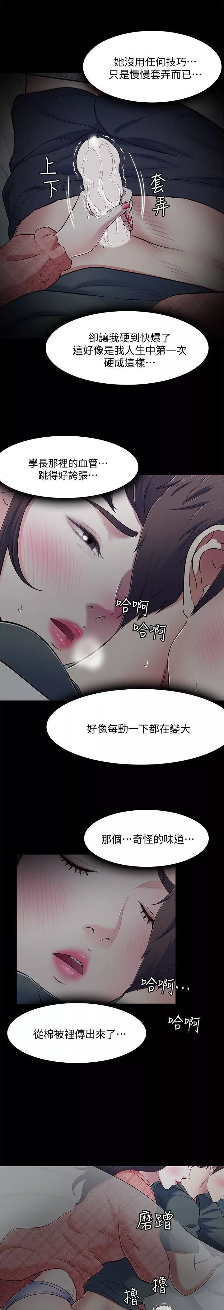 Roommate-第71话-同盖一条被的两人 - 图片 16