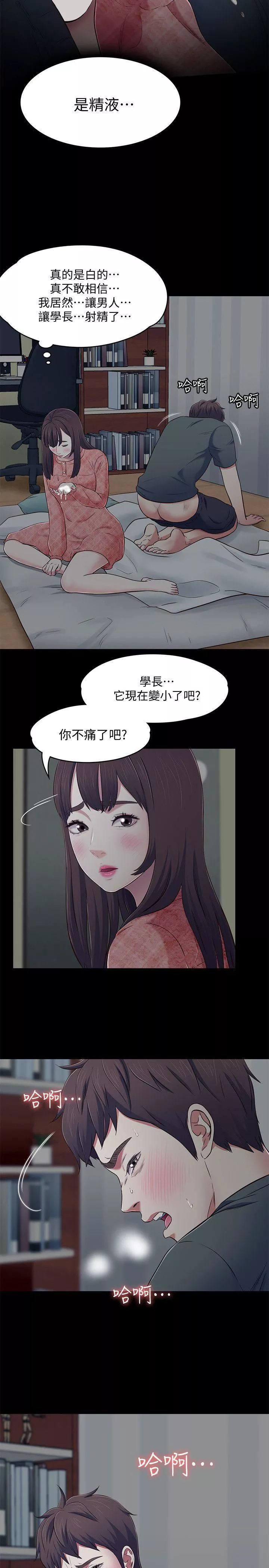 Roommate第71話-同蓋一條被的兩人