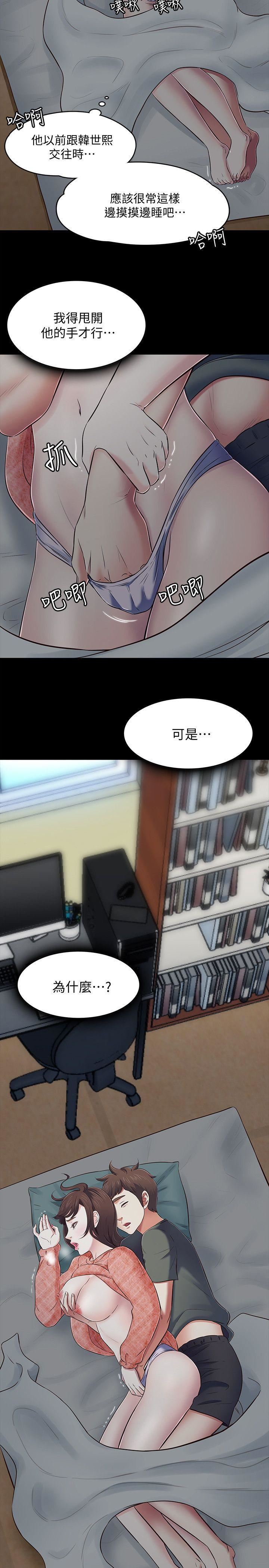 Roommate第72話-東玖動搖的心