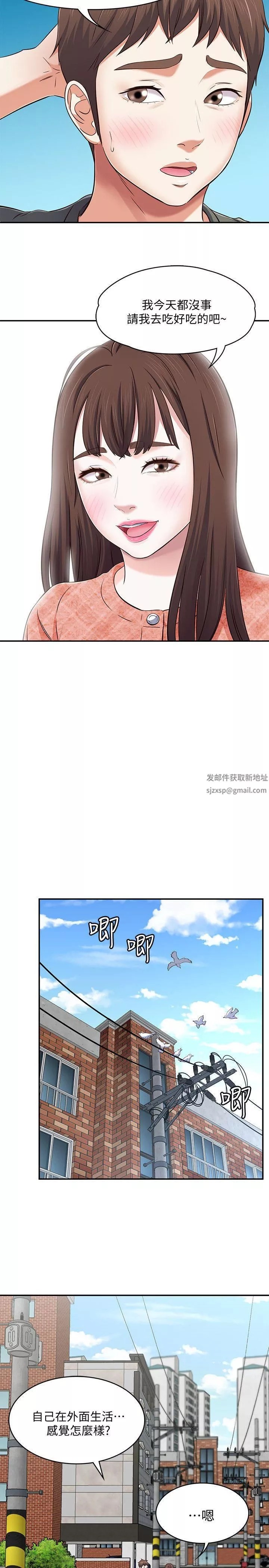 Roommate-第72话-东玖动摇的心 - 图片 11
