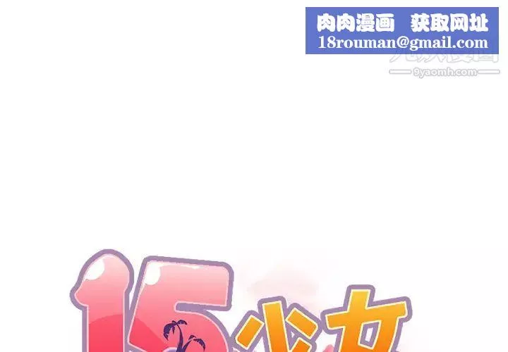 15少女漂流記第44話