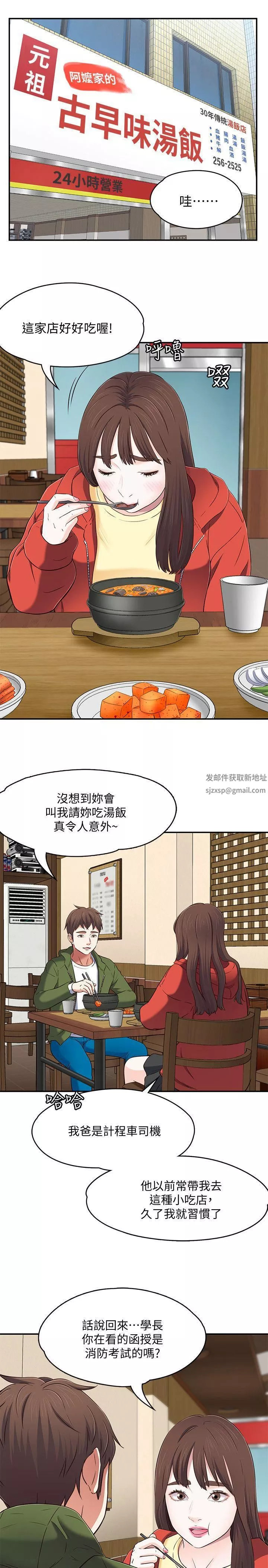 Roommate第72話-東玖動搖的心