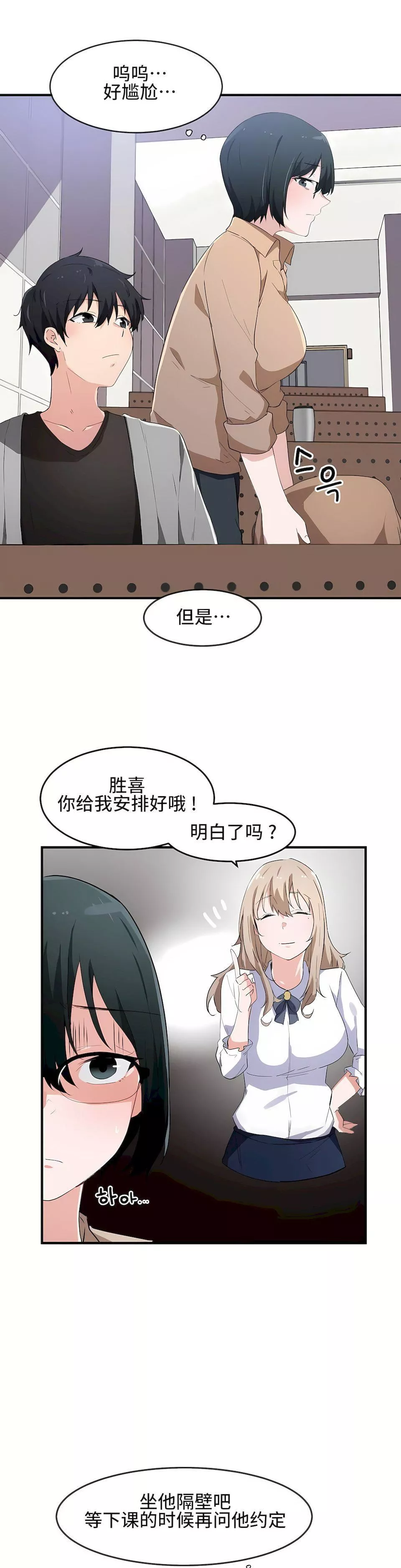 狩獵白富美第16話