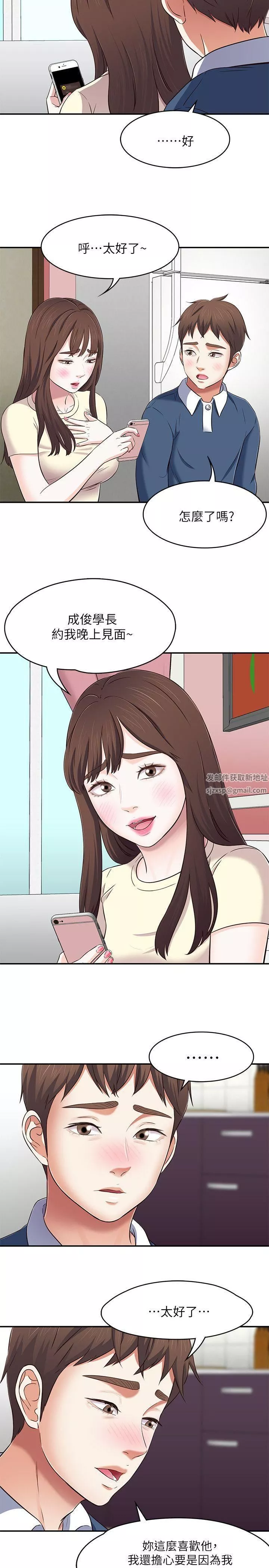 Roommate-第72话-东玖动摇的心 - 图片 23