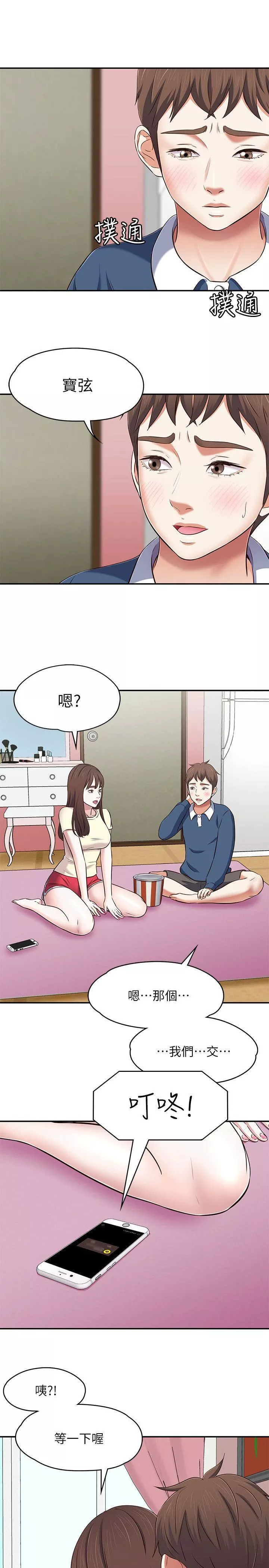 Roommate-第72话-东玖动摇的心 - 图片 22