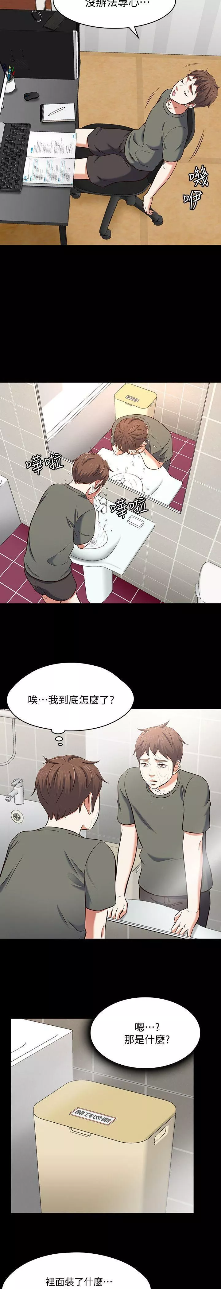Roommate第73話-壓抑不瞭的欲望