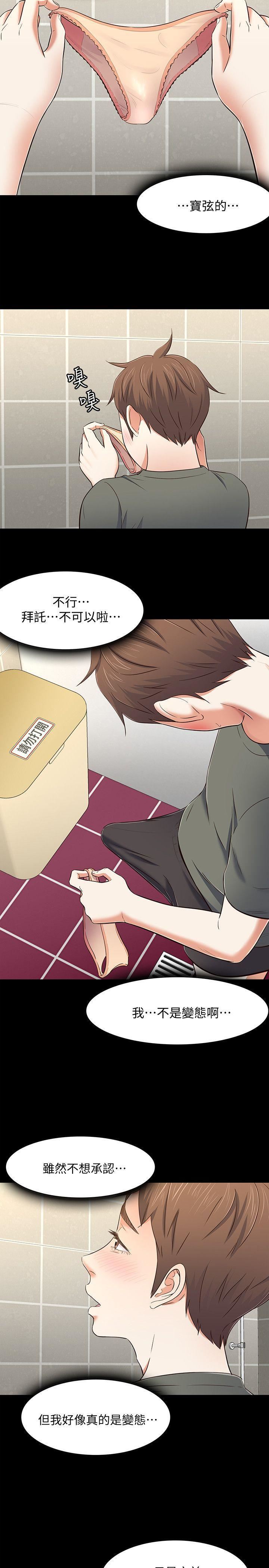 Roommate第73话-压抑不瞭的欲望