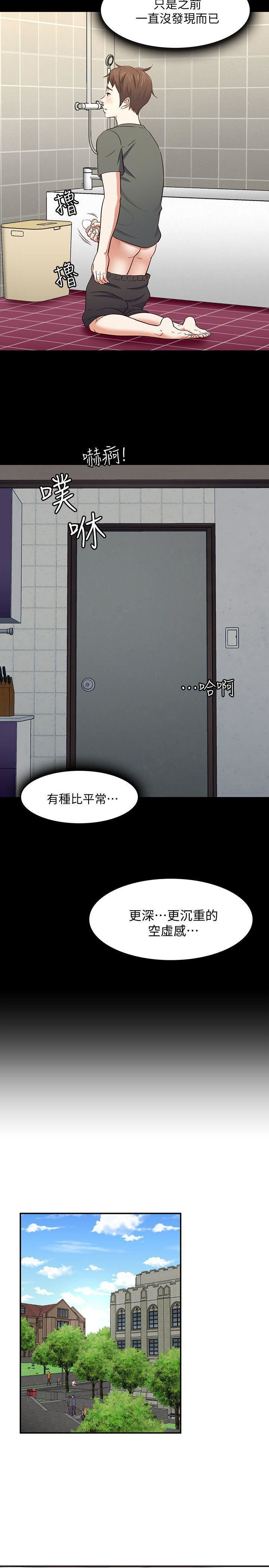 Roommate第73话-压抑不瞭的欲望