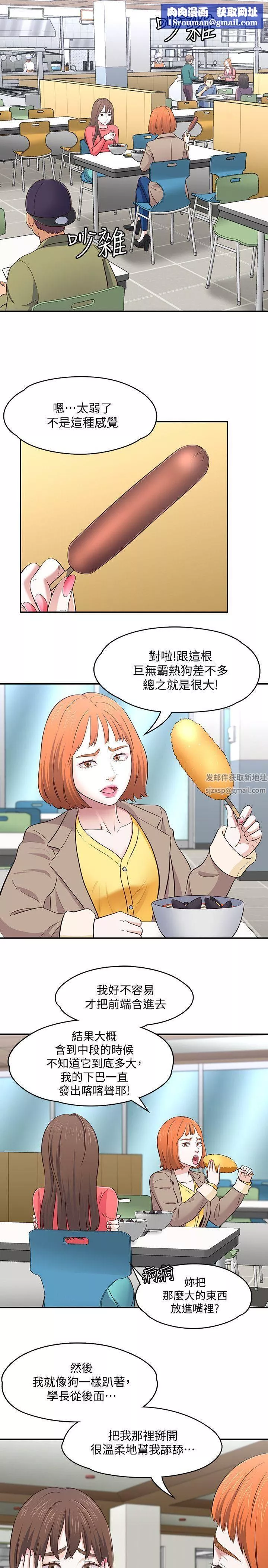 Roommate第73話-壓抑不瞭的欲望