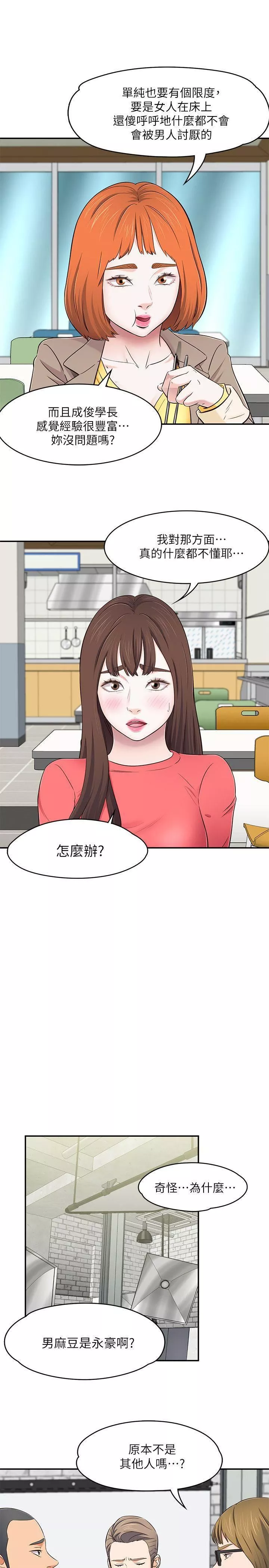 Roommate-第73话-压抑不瞭的欲望 - 图片 16