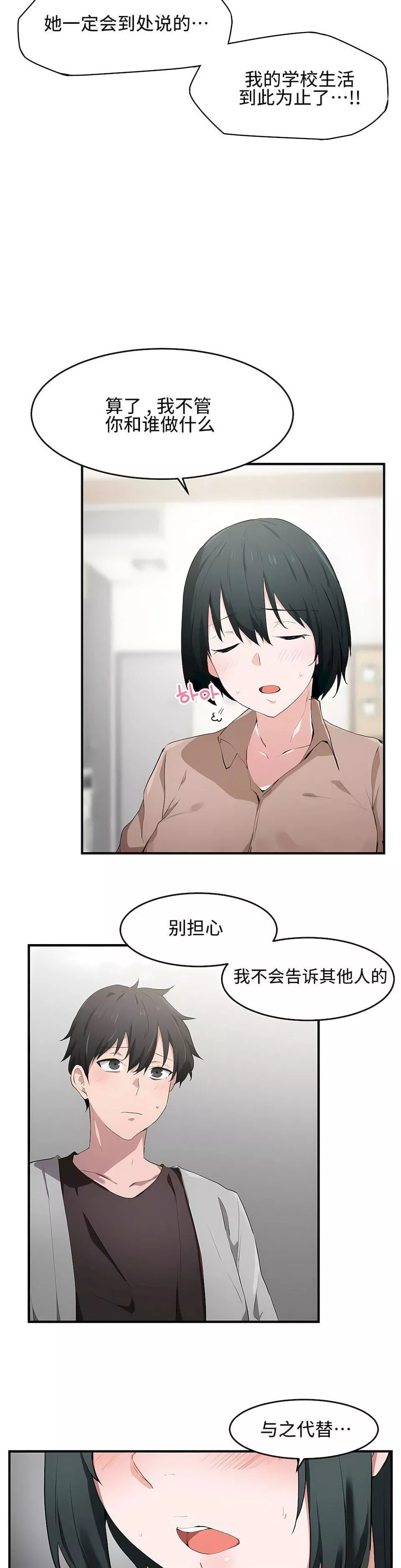 狩猎白富美-第17话 - 图片 5
