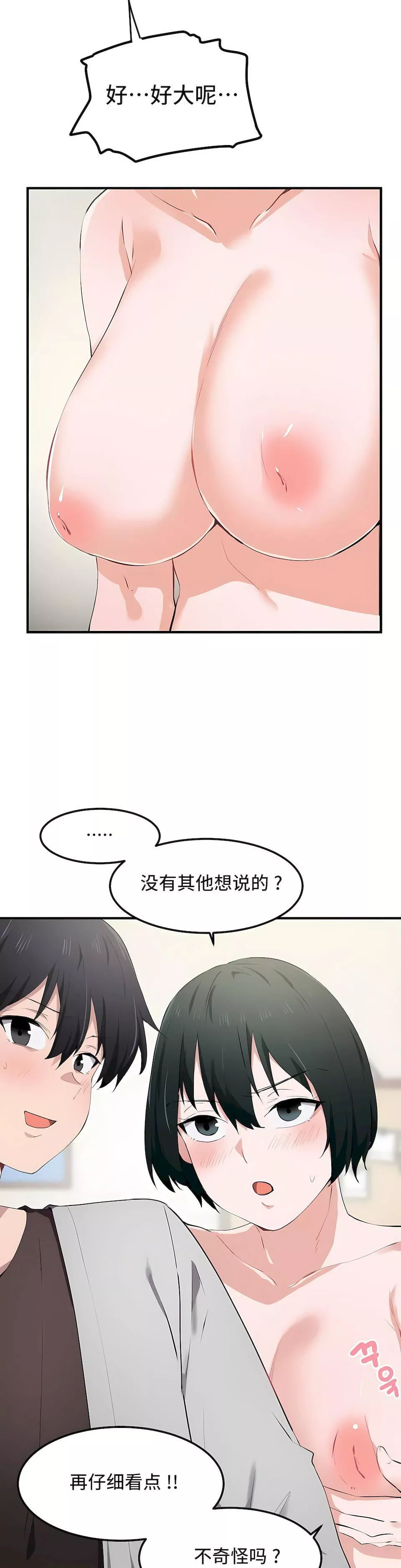 狩猎白富美-第17话 - 图片 10