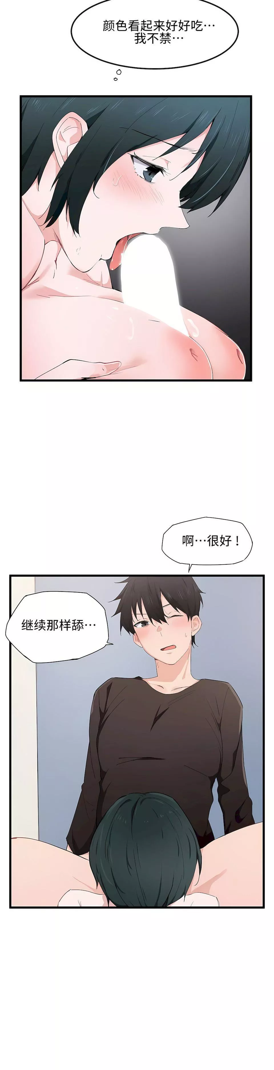 狩獵白富美第18話