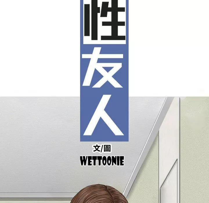 換“友”派對第53話