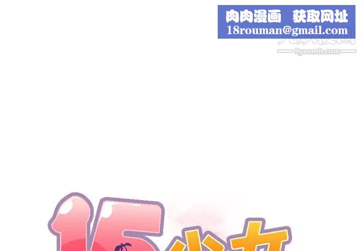 15少女漂流记第45话