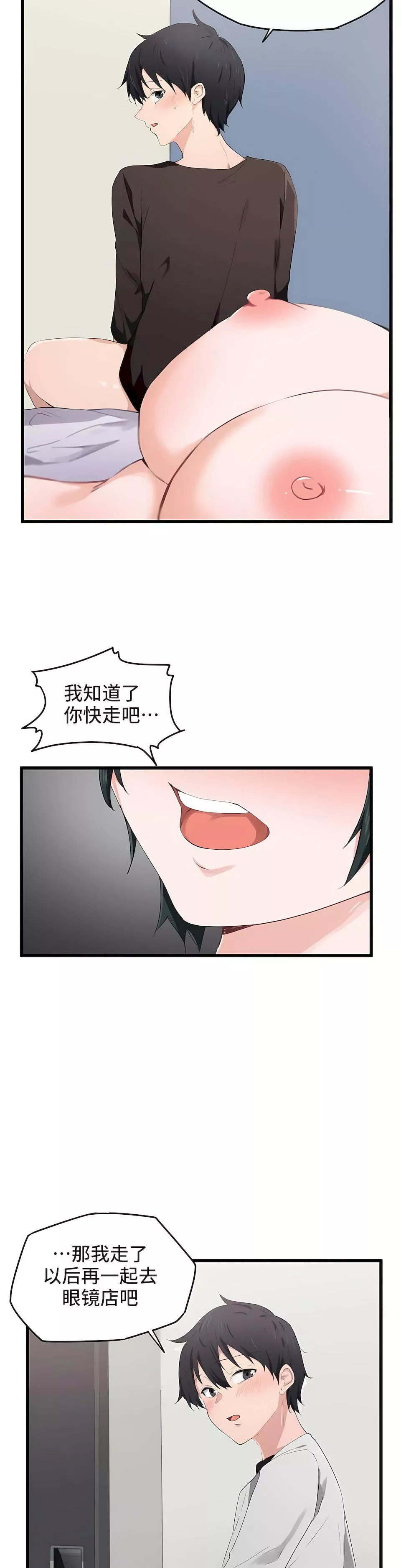 狩獵白富美第18話