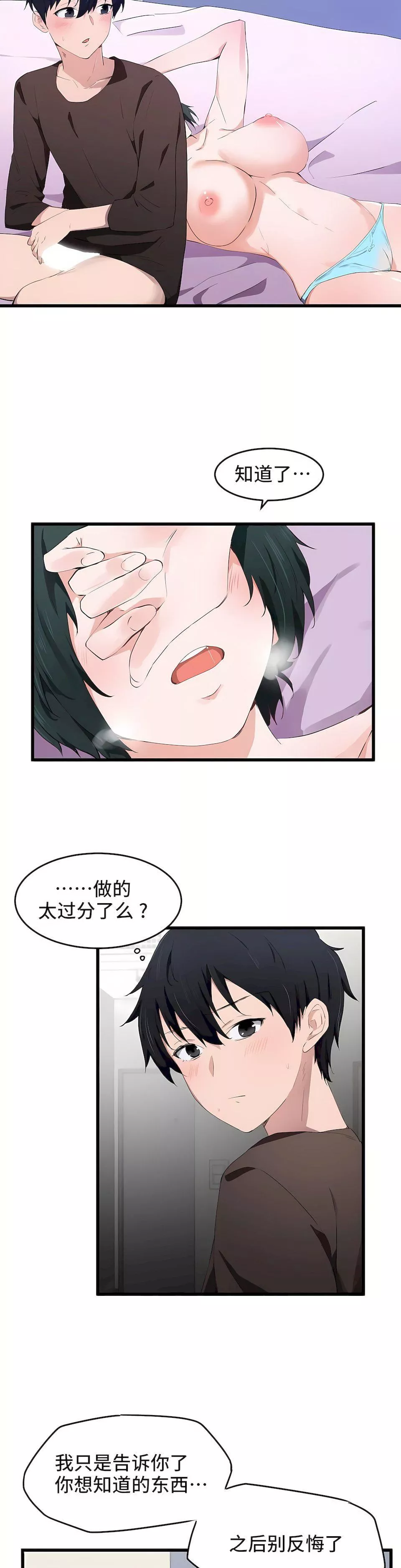 狩獵白富美第18話