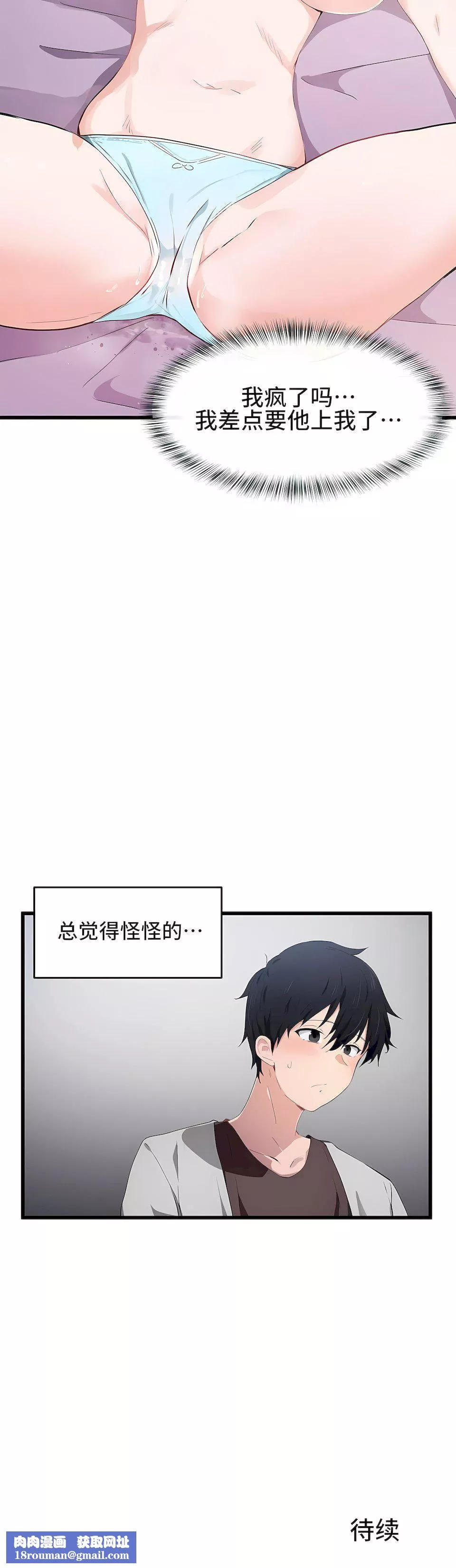 狩獵白富美第18話