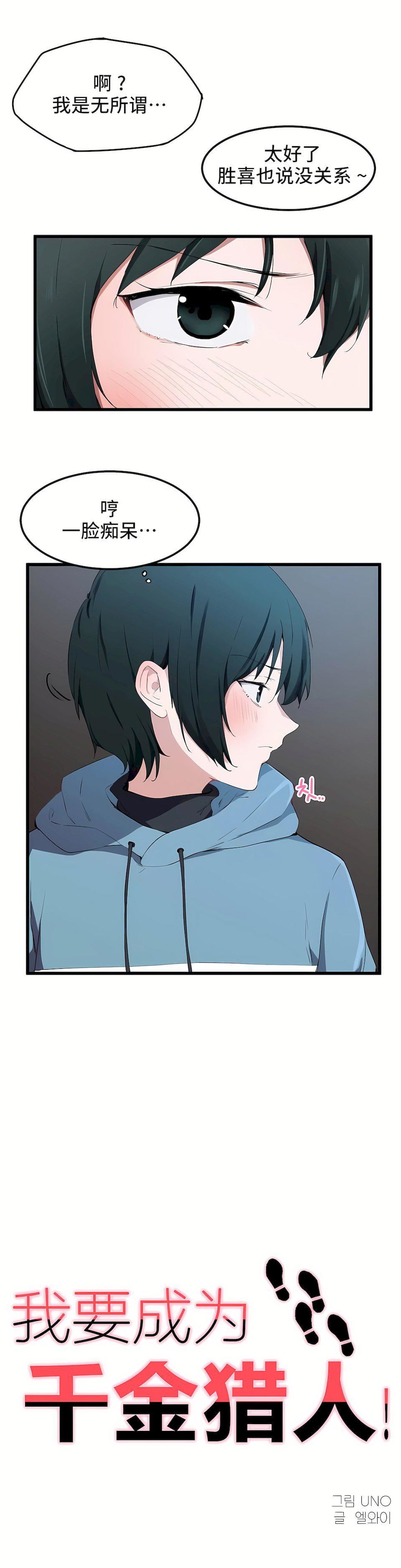 狩獵白富美第19話