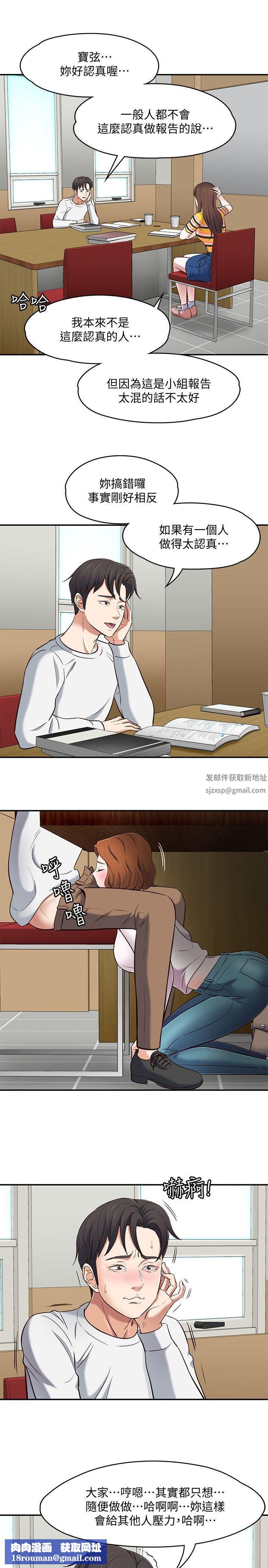 Roommate第75话-圣人模式