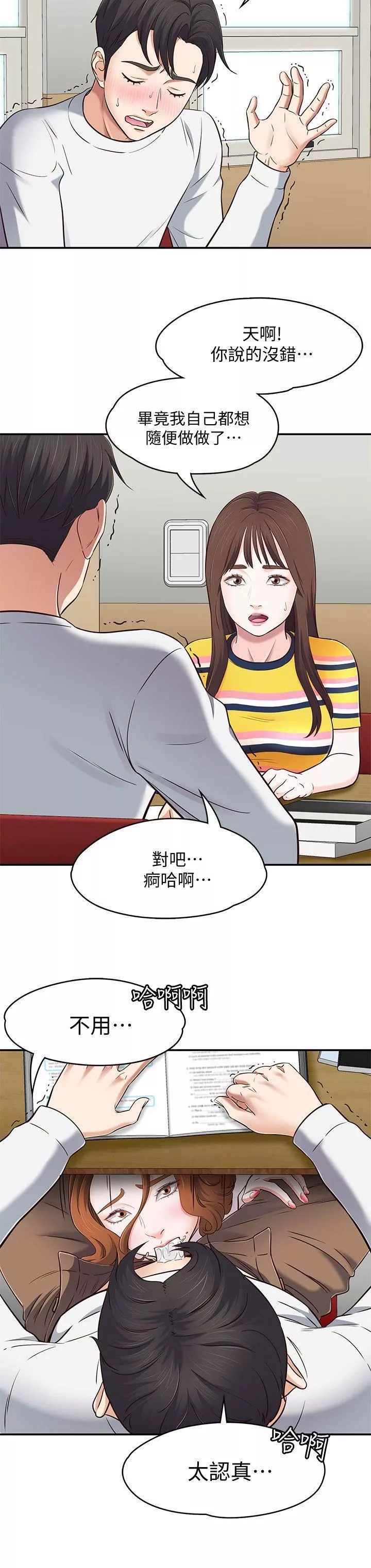 Roommate第75話-聖人模式