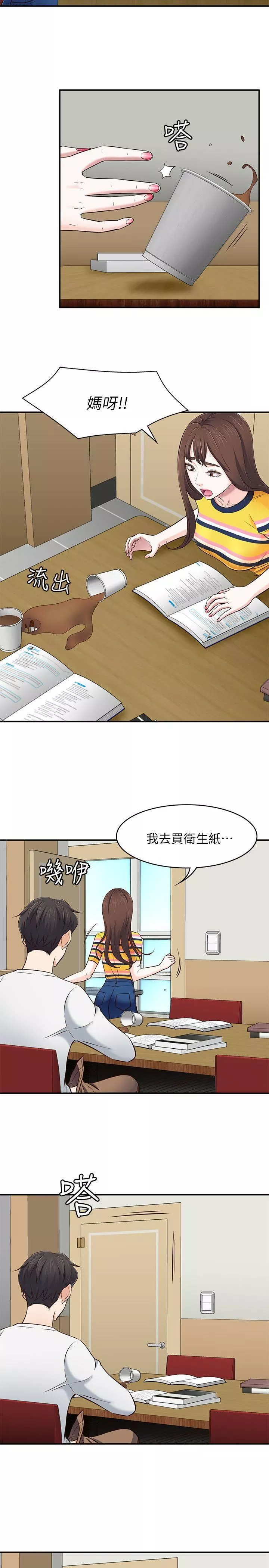 Roommate第75話-聖人模式